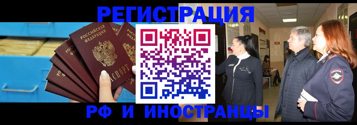 прописка в Юрюзани